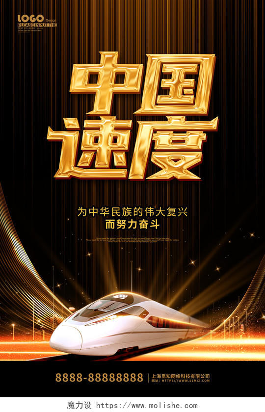 黑金风大气中国速度高铁宣传海报